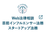 法律相談お申し込み