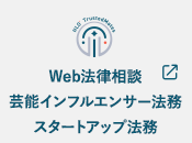 法律相談お申し込み